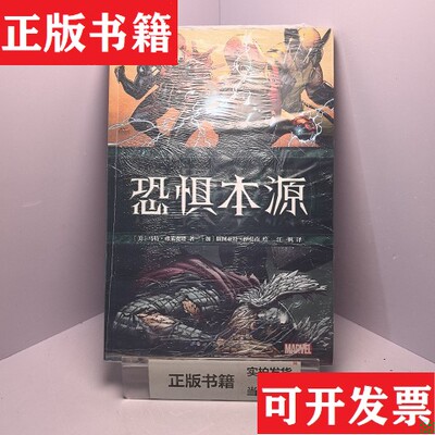 【正版现货】恐惧本源马特弗莱克逊；[加]斯图亚特伊莫南；江一帆世界图书出版公司