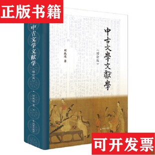 【正版现货】中古文学文献学刘跃进凤凰出版社