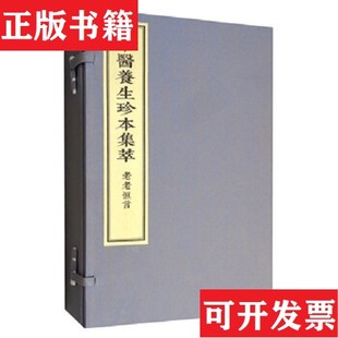 正版 曹庭棟中医古籍出版 现货 清 社 老老恒言