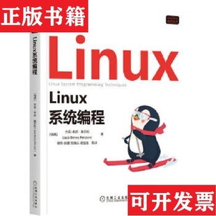 本尼·佩尔松 社 现货 著机械工业出版 BennyPersson Jack 杰克 瑞典 Linux系统编程 正版