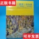 从莫奈到毕加索:美国克里夫兰艺术博物馆藏印象派至现代派精品中华世纪坛世界艺术馆编文物出版 现货 社 正版