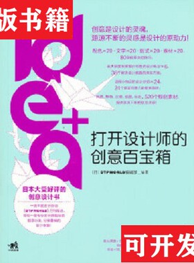 【正版现货】mdn设计创意集[日]DTPWORLD编辑部编中国青年出版社