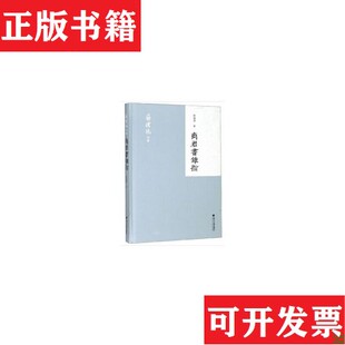 商君书锥指蒋礼鸿著浙江大学出版 现货 社 正版