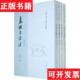 中国古典名著译注丛书杨伯峻中华书局 现货 正版