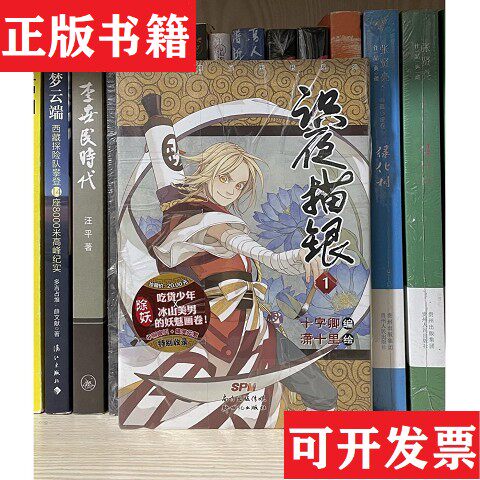 【正版现货】识夜描银1十字卿编；潇十里绘新世纪出版社