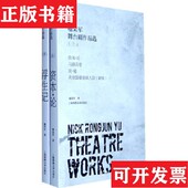 正版 现货 喻荣军舞台剧作品选喻荣军著上海世纪出版 股份有限公司发行中心 上海锦绣文章