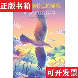 【正版现货】前往伊斯特兰的旅程：巫士唐望的世界[美]卡洛斯·卡斯塔尼达著；鲁宓译上海文艺出版社