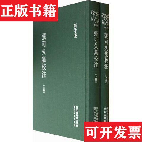 【正版现货】张可久集校注张可久浙江古籍出版社