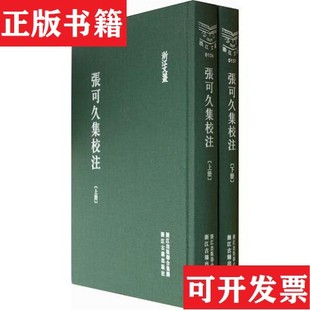 【正版现货】张可久集校注张可久浙江古籍出版社