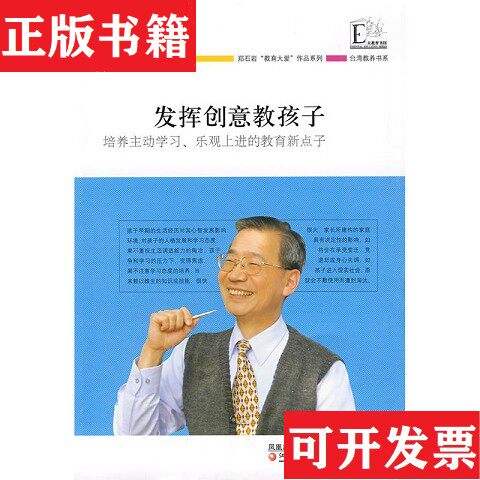 【正版现货】教师的大爱郑石岩著江苏教育出版社