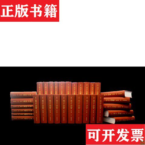【正版现货】新订朱子全书(宋)朱熹撰;朱杰人,严佐之,刘永翔主编上海古籍出版社