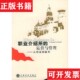 正版 现货 职业介绍所 运营与管理：从创设到赢利刘大卫著立信出版 社