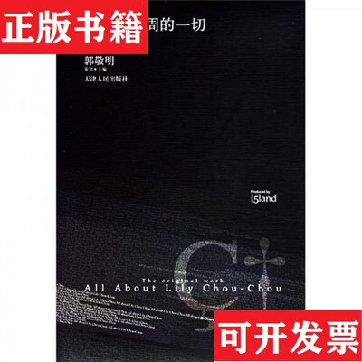 【正版现货】关于莉莉周的一切。[日]岩井俊二著；张苓译天津人民出版社