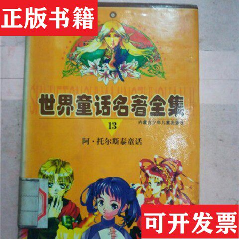 【正版现货】安徒生童话  1-24[丹麦]安徒生著；秦晓军编译艺术文化出版社