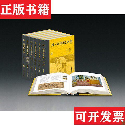 【正版现货】全6册▲凡·高书信全集编者:荷兰凡·高博物馆//海牙惠更斯历史研究所|译者:林骧华//曹珍芬//唐敏//胡荣//宋柯等上海