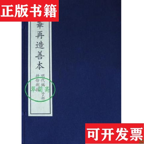 【正版现货】耕余剩技程宗猷编国家图书馆出版社
