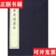 礼记要义魏了翁北京图书馆出版 现货 社 正版