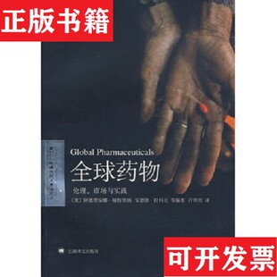 【正版现货】全球物：伦理市场与实践[美]佩特里纳著；许烨芳译上海译文出版社