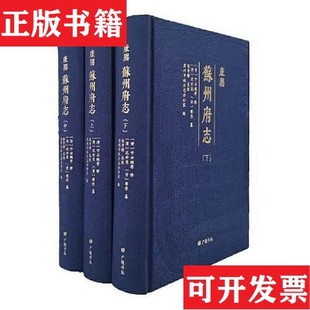 苏州府志〔清〕宁云鹏等修；〔清〕沈世奕 现货 〔清〕缪彤纂；张学锋点校；苏州广陵书社 正版