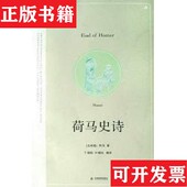 社 荷马史诗 正版 Homer 现货 荷马 叶晓红编译天津教育出版 古希腊 著；丁朝阳