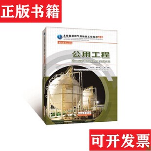 公用工程 现货 ——土库曼斯坦气田地面工程技术丛书管松军 谌贵宇 社 毛敏著石油工业出版 正版