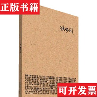 【正版现货】独唱团韩寒著书海出版社