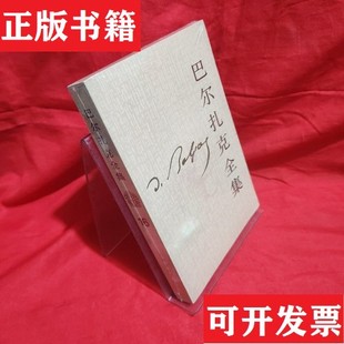 【正版现货】巴尔扎克全集.第十六卷.人间喜剧:风俗研究·政治生活场景[法]巴尔扎克（Balzac,H.）著；陆秉慧译人民文学出版社
