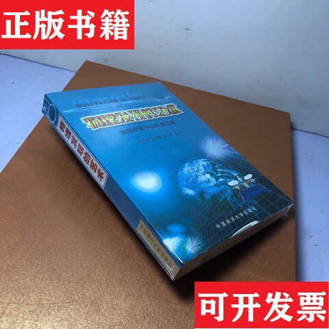 【正版现货】物理发现的艺术：物理探索中的机智运筹陈为友编；程九标；张宪魁中国海洋