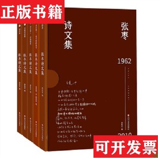 【正版现货】张枣诗文集张枣四川文艺出版社
