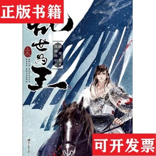 【正版现货】乱世为王附海报书签顾雪柔著浙江人民美术出版社