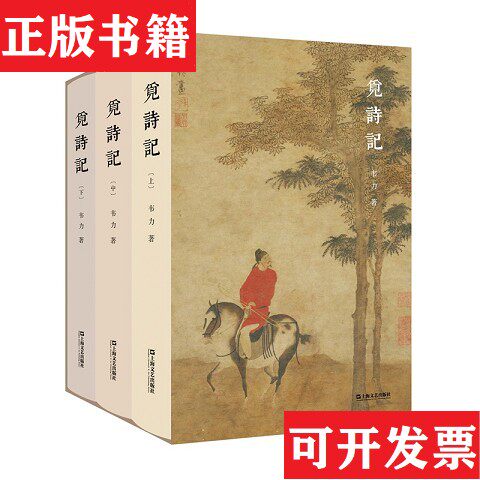 【正版现货】觅诗记/韦力·传统文化遗迹寻踪系列上中下：觅宗記上下：觅曲記：觅词記上下：觅经凯上下韦力著上海文艺出版社