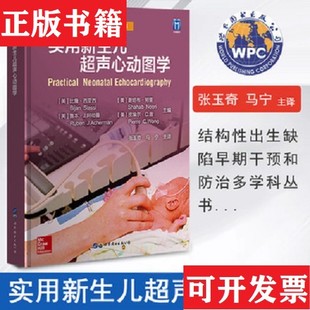 【正版现货】实用新生儿超声心动图学皮埃尔·C.翁编；[美]比詹·西亚西；谢哈布·努里；鲁本·J.阿彻曼世界图书出版公司