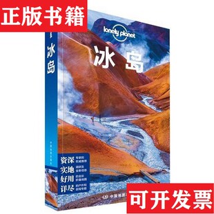 【正版现货】Lonely Planet旅行指南系列-冰岛澳大利亚LonelyPlanet公司中国地图出版社