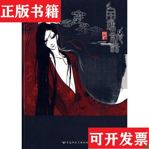 【正版现货】宝珠诡话之翡翠小人 套装 2 册 宝珠诡话 翡翠小人 全二册水心沙百花洲文艺出版社