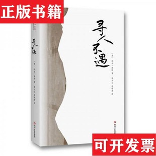 寻人不遇 社 赵晓芳译四川文艺出版 4册合售 正版 现货 包邮 行囊 禅 比尔·波特著；曾少立 江南之旅 美 空谷幽兰