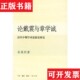 论戴震与章学诚：清代中期学术思想史研究余英时生活·读书·新知三联书店 现货 正版