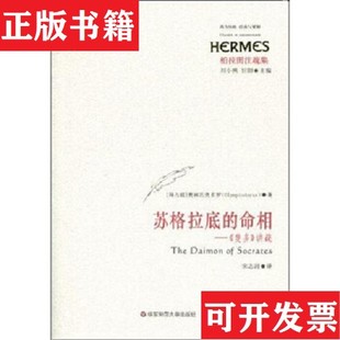 讲疏奥林匹奥多罗 社 现货 甘阳编；宋志润译华东师范大学出版 著；刘小枫 Olympiodorus 斐多 命相： 苏格拉底 正版