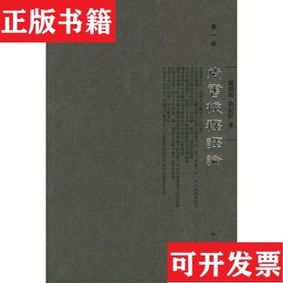 【正版现货】尚书校释译论顾颉刚；刘起釪中华书局