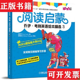 【正版现货】阅读启蒙乔伊·考利英语绘本精选3Joy、Cowley著机械工业出版社