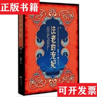 法老 现货 宠妃 终结篇 社 上下悠世江苏文艺出版 正版