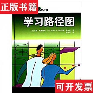 【正版现货】学习路径图 译签赠本[美]吉姆·威廉姆斯、史蒂夫·罗森伯姆著；朱春雷译南京大学出版社