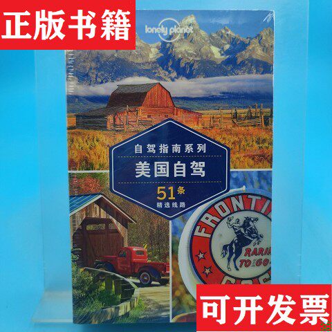 【正版现货】美国自驾-LONELYPLANET旅行指南系列[澳大利亚]Lonely、Planet公司著中国地图出版社