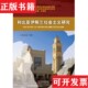 社 浙江师范大学非洲研究文库·当代非洲发展研究系列：利比亚伊斯兰社会主义研究韩志斌著；刘鸿武编浙江人民出版 正版 现货