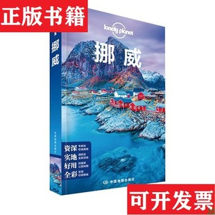 【正版现货】挪威LP孤独星球LonelyPlanet旅行指南[澳大利亚]Lonely、Planet公司著中国地图出版社