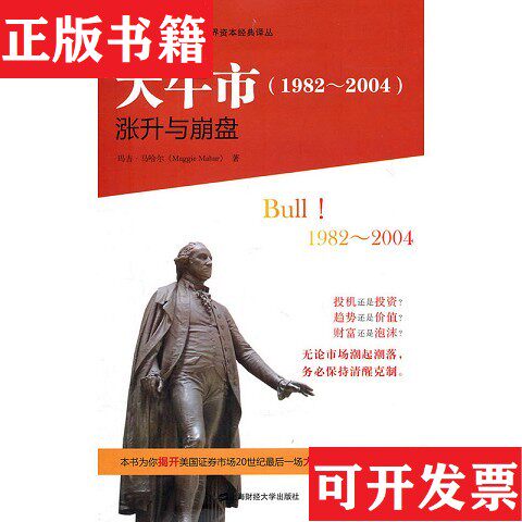【正版现货】大牛市玛吉·马哈尔上海财经大学出版社