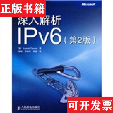 【正版现货】深入解析IPv6[美]戴维斯著；杨轶、苏啸鸣、吴超译人民邮电出版社