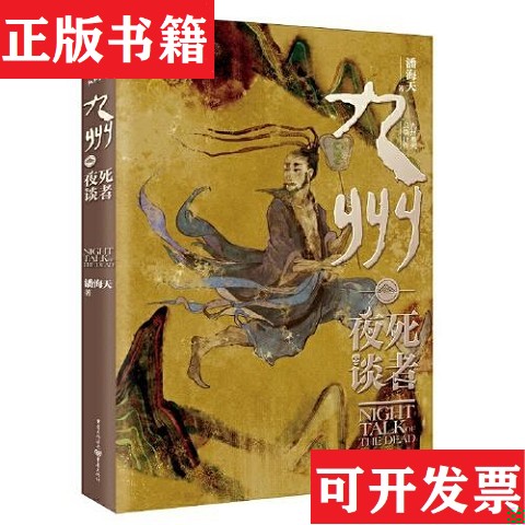 【正版现货】九州 珍藏版 全5册 茧语 澜州战争 荆棘之海1 铁浮图 死者夜谈潘海天等重庆出版社