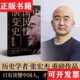 正版 才能读懂中国史 现货 中国国民性演变史:只有读懂中国人 张宏杰著岳麓书社 签名版