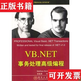 【正版现货】VB.NET事务处理高级编程[美]科纳德著；袁勤勇译清华大学出版社