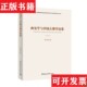 社 西安学与中国古都学论集李令福著中国社会科学出版 正版 现货